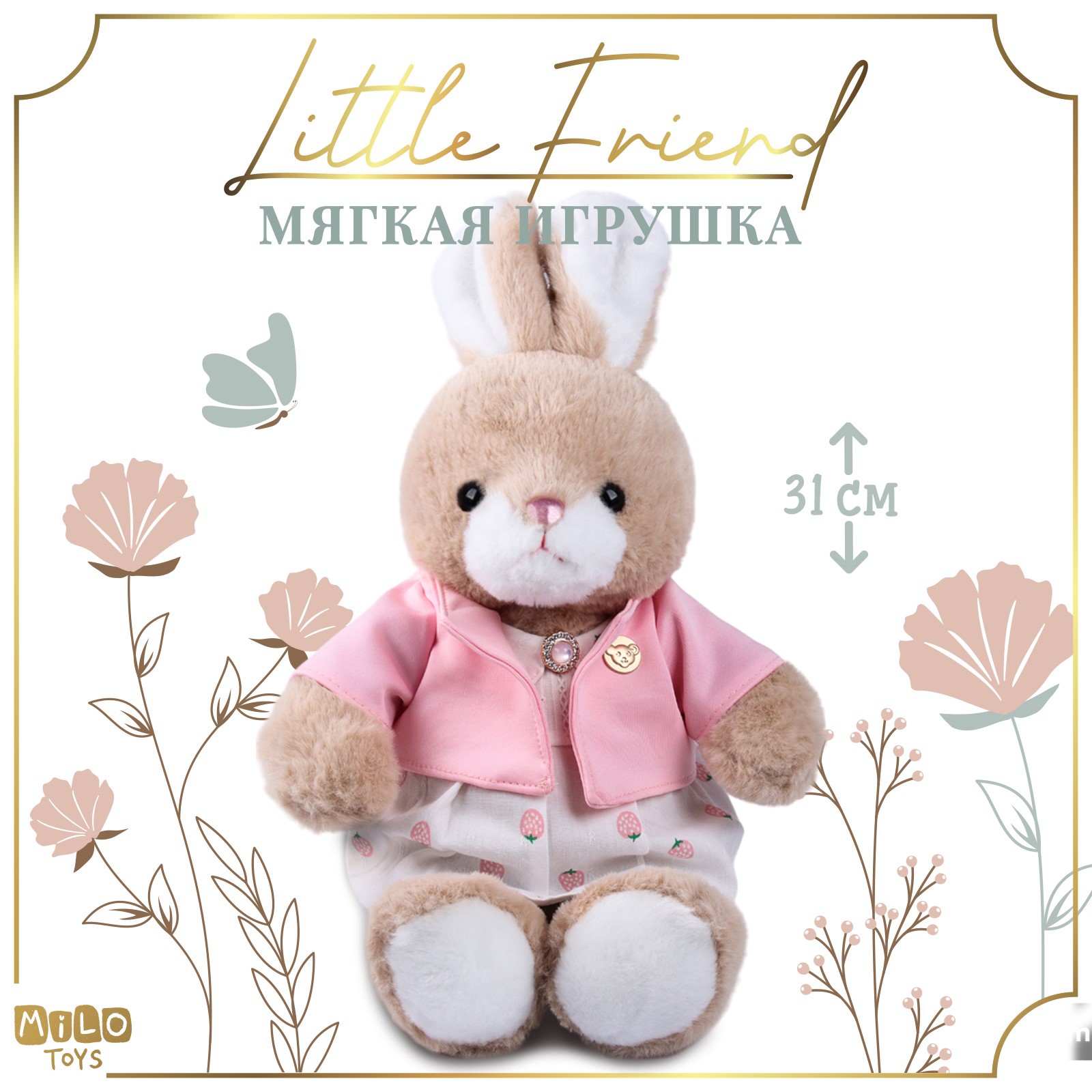 Мягкая игрушка Milo Toys «Little Friend» зайка в платье и розовой кофточке - фото 1