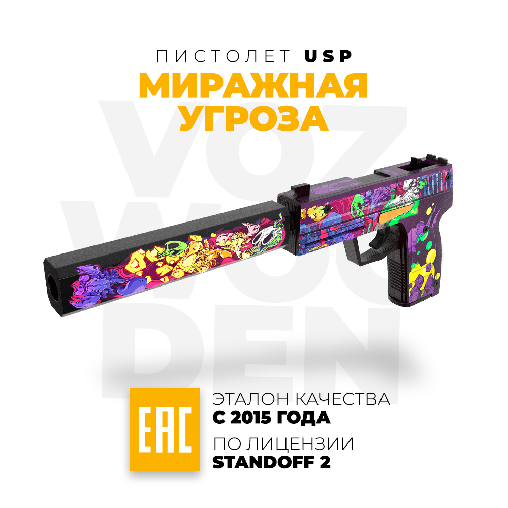 Деревянный пистолет VozWooden ЮСП Миражная Угроза из Standoff 2 купить по  цене 2490 ₽ в интернет-магазине Детский мир