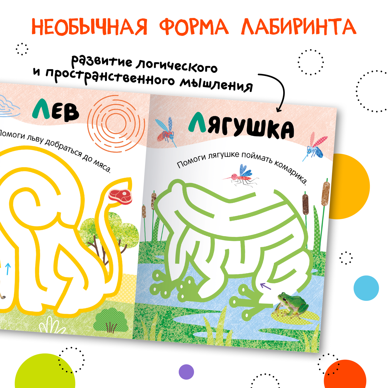 Книга Лабиринты для малышей 2 Животные - фото 4