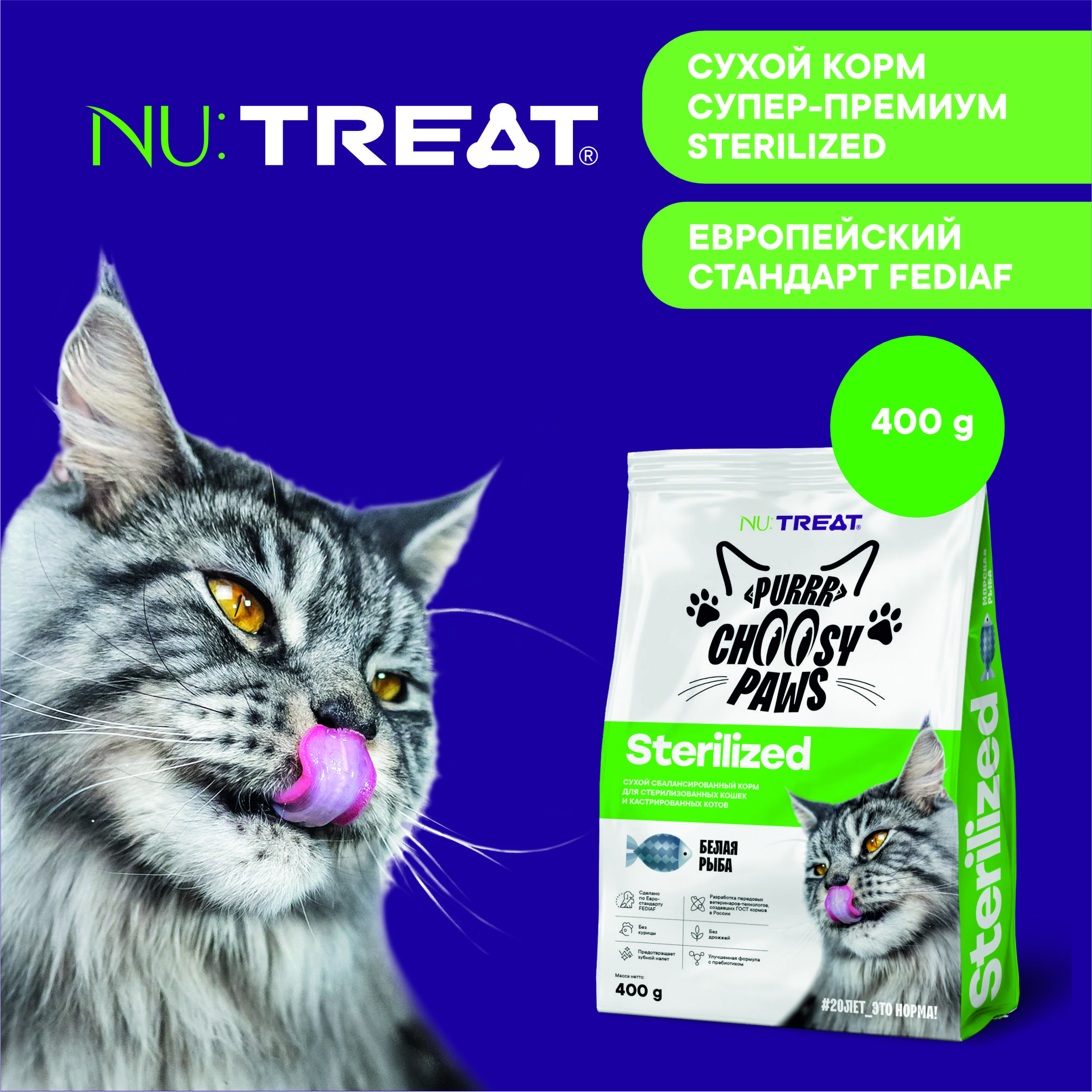 Корм для кошек Nu:Treat Purrr Choosy Paws Sterilized «‎Белая рыба»‎ 400 г - фото 2