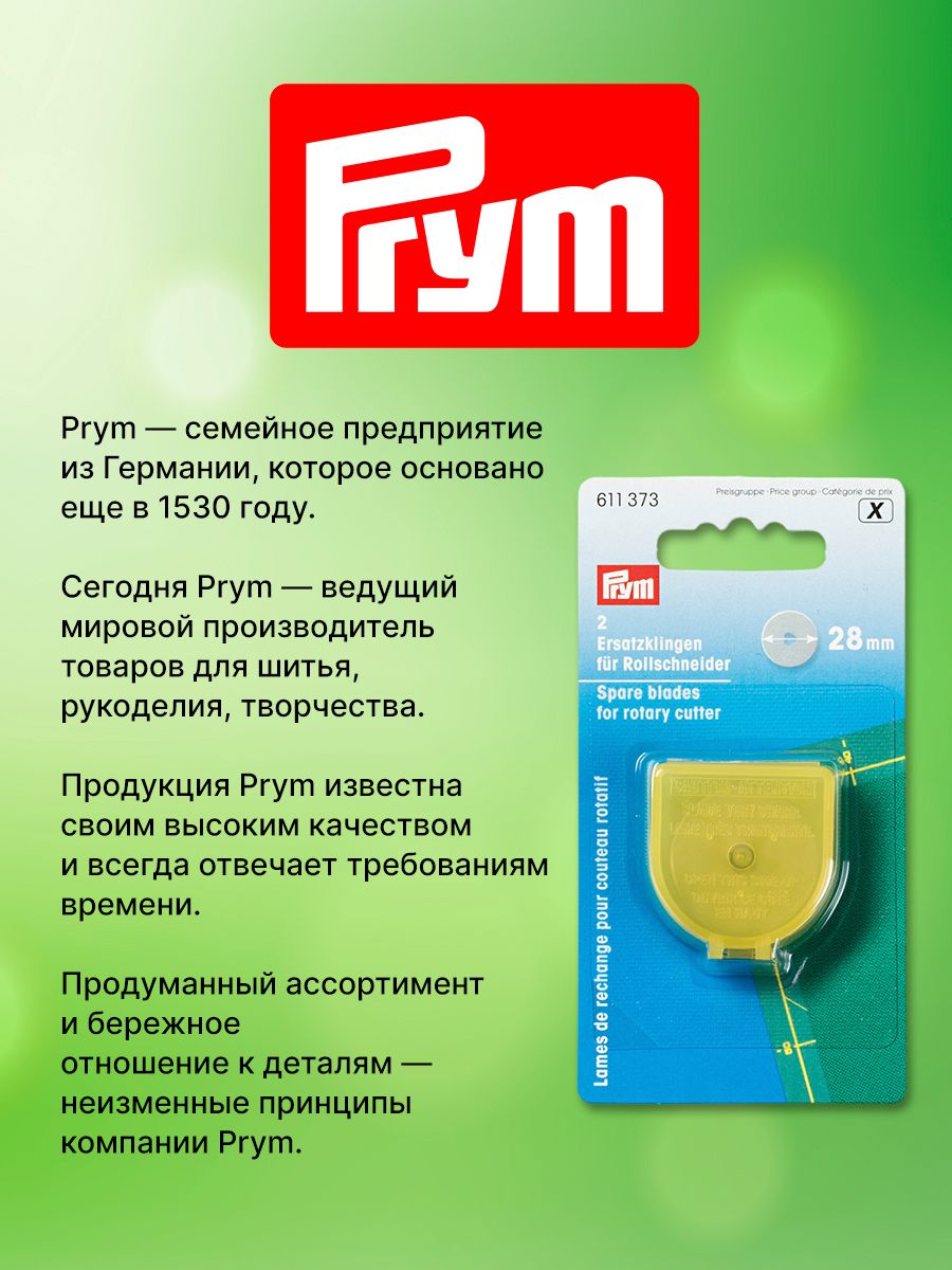 Лезвие Prym запасные для раскройного ножа стальные мини d 28 мм 611373 - фото 4