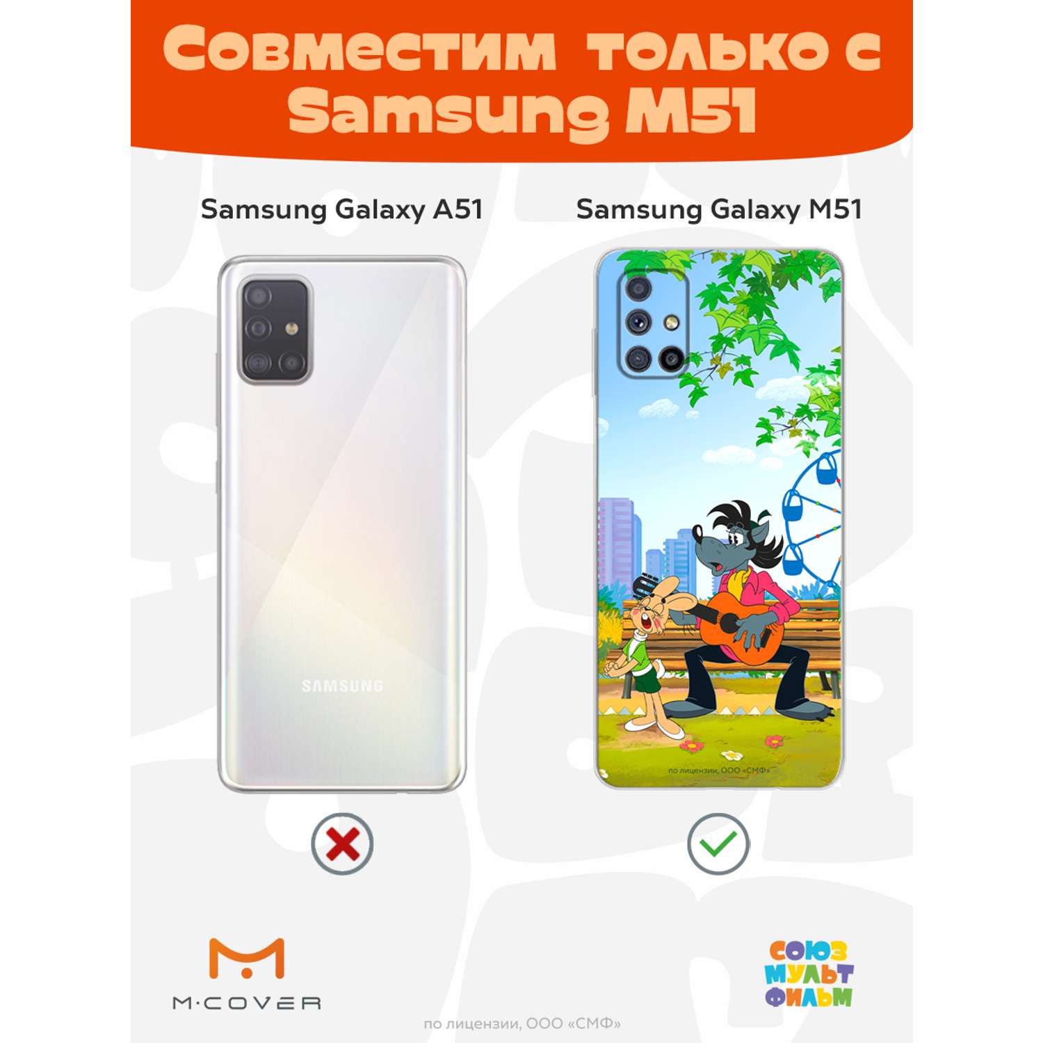 Силиконовый чехол Mcover для смартфона Samsung M51 Союзмультфильм Песни под  гитару купить по цене 430 ₽ в интернет-магазине Детский мир