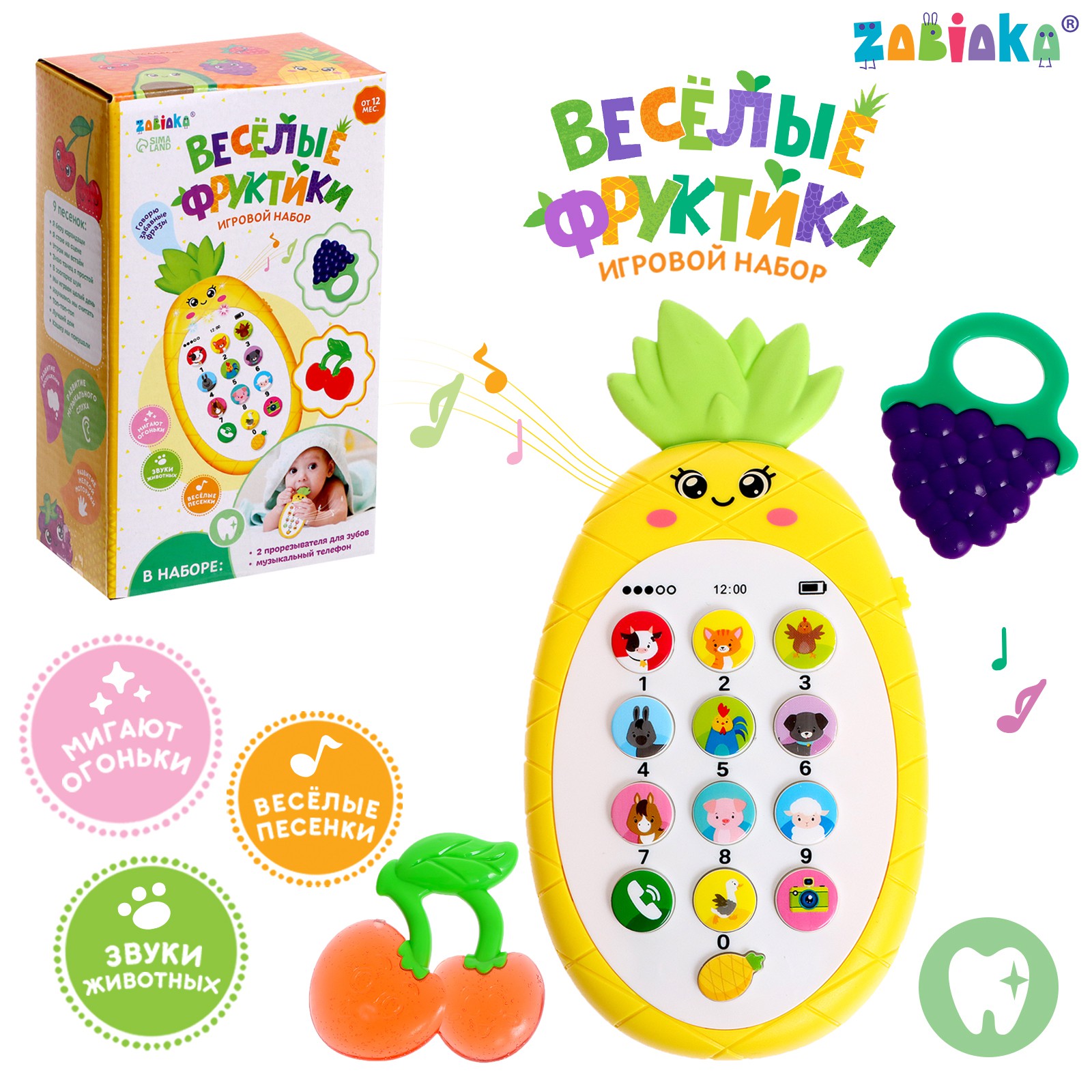 Игровой набор Zabiaka «Весёлые фруктики» звук свет - фото 1