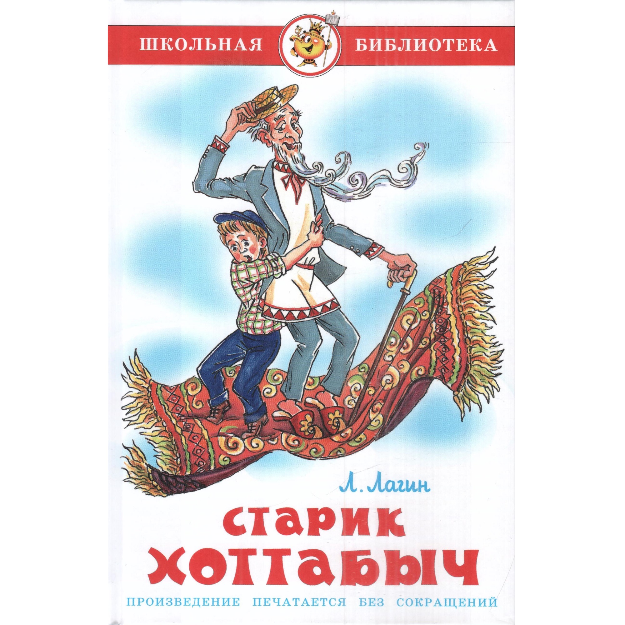 Комплект 2 книги Лада Старик Хоттабыч и Сказка о потерянном времени - фото 2