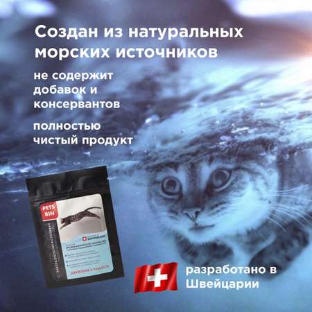 Лакомство для кошек PETS BIN Bones and Joints для суставов и связок с коллагеном 2 типа 25 г