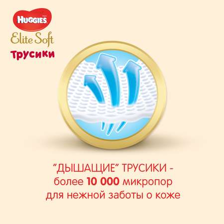 Подгузники-трусики Huggies Elite Soft 4 9-14кг 62шт