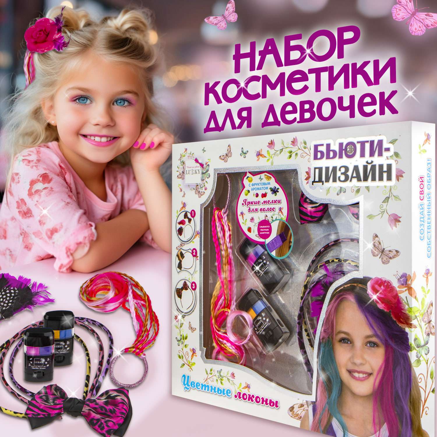 Набор Lukky Бьюти-Дизайн для волос Цветные Локоны - фото 2