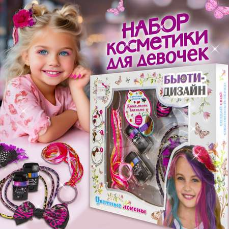 Набор Lukky Бьюти-Дизайн для волос Цветные Локоны