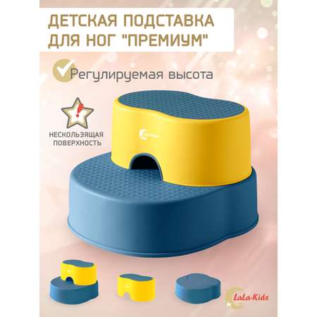 Подставка-ступенька LaLa-Kids с регулируемой высотой синяя