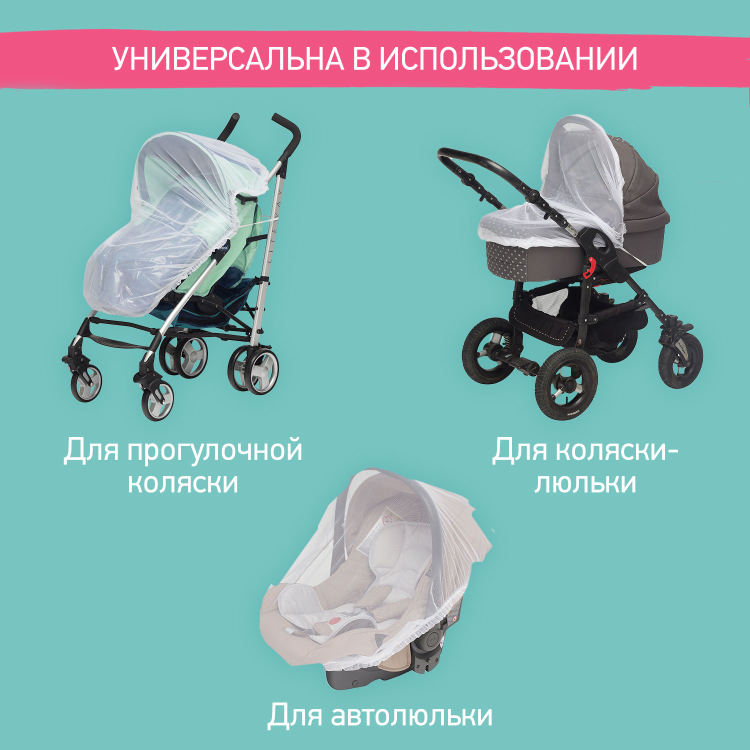 Сетка москитная ROXY-KIDS универсальная на детскую коляску RMN-001 - фото 5