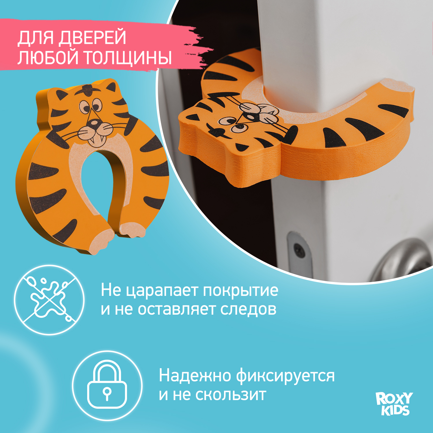 Защитный ограничитель ROXY-KIDS для окон и дверей тигр - фото 3