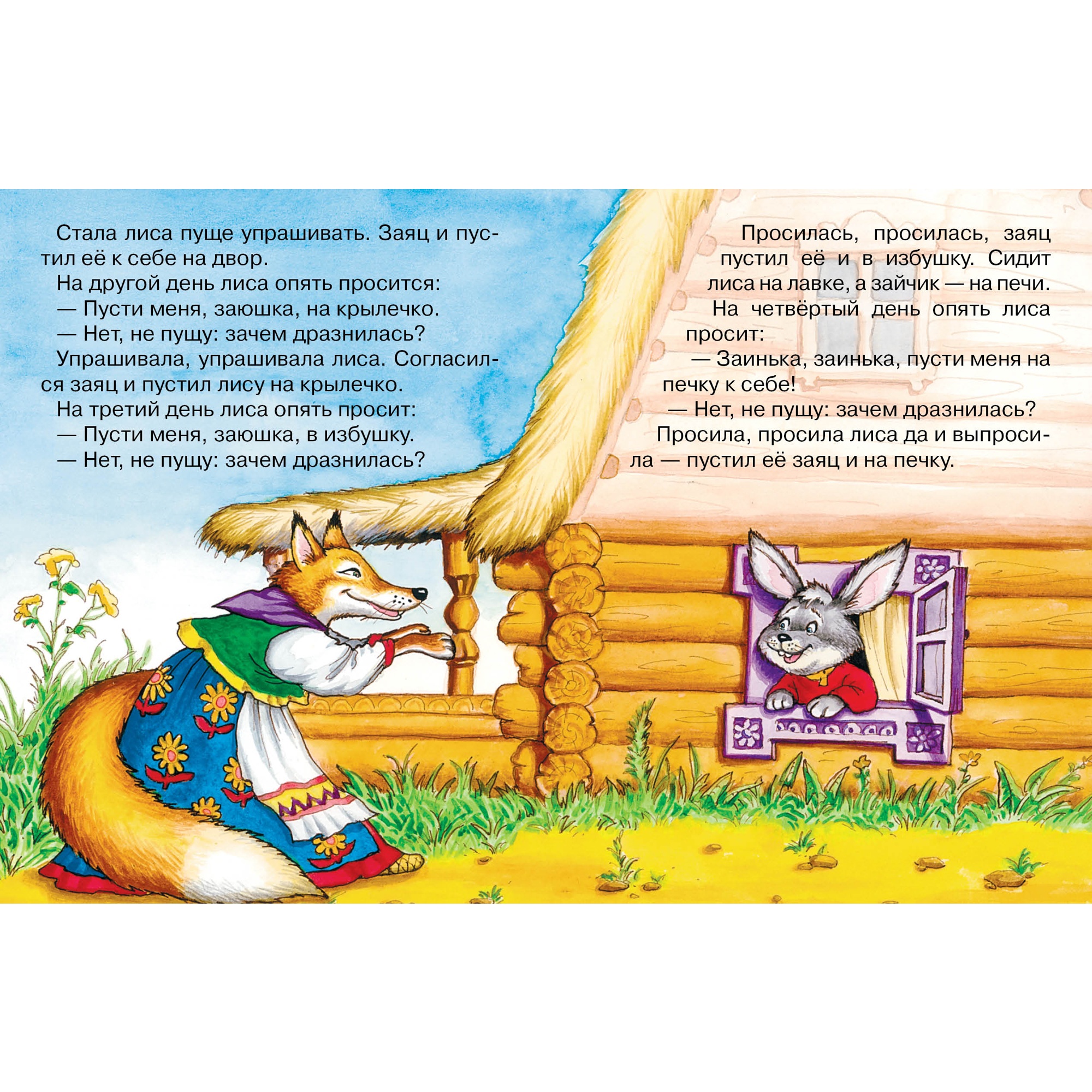 Книга МАХАОН Заюшкина избушка Капица О.И. - фото 3
