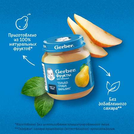 Пюре Gerber Груша 125г с 4 месяцев