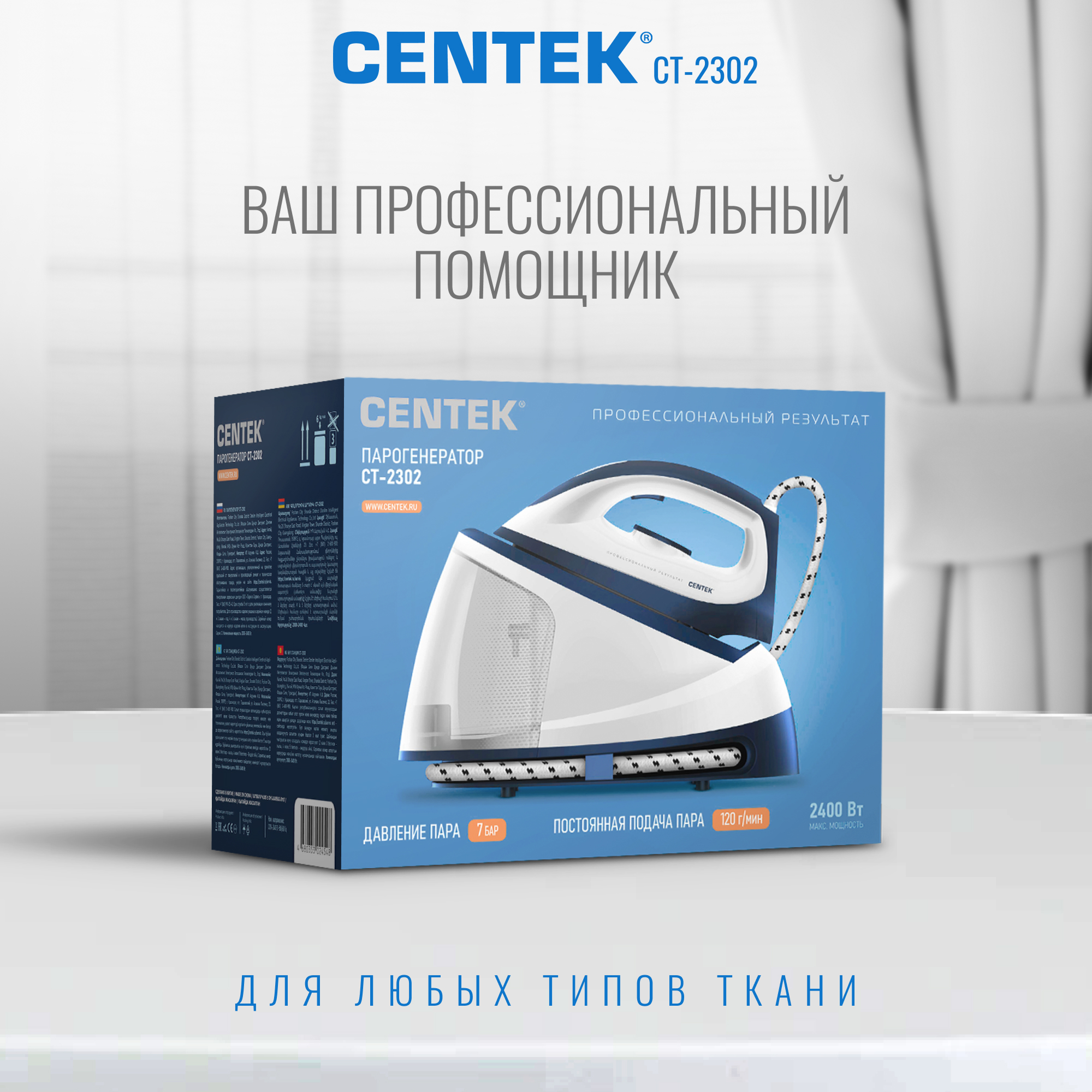 Парогенератор CENTEK CT-2302 2400Вт 7Бар 120грамм в мин 1200 мл  керамическая подошва помпа купить по цене 8422 ₽ в интернет-магазине  Детский мир