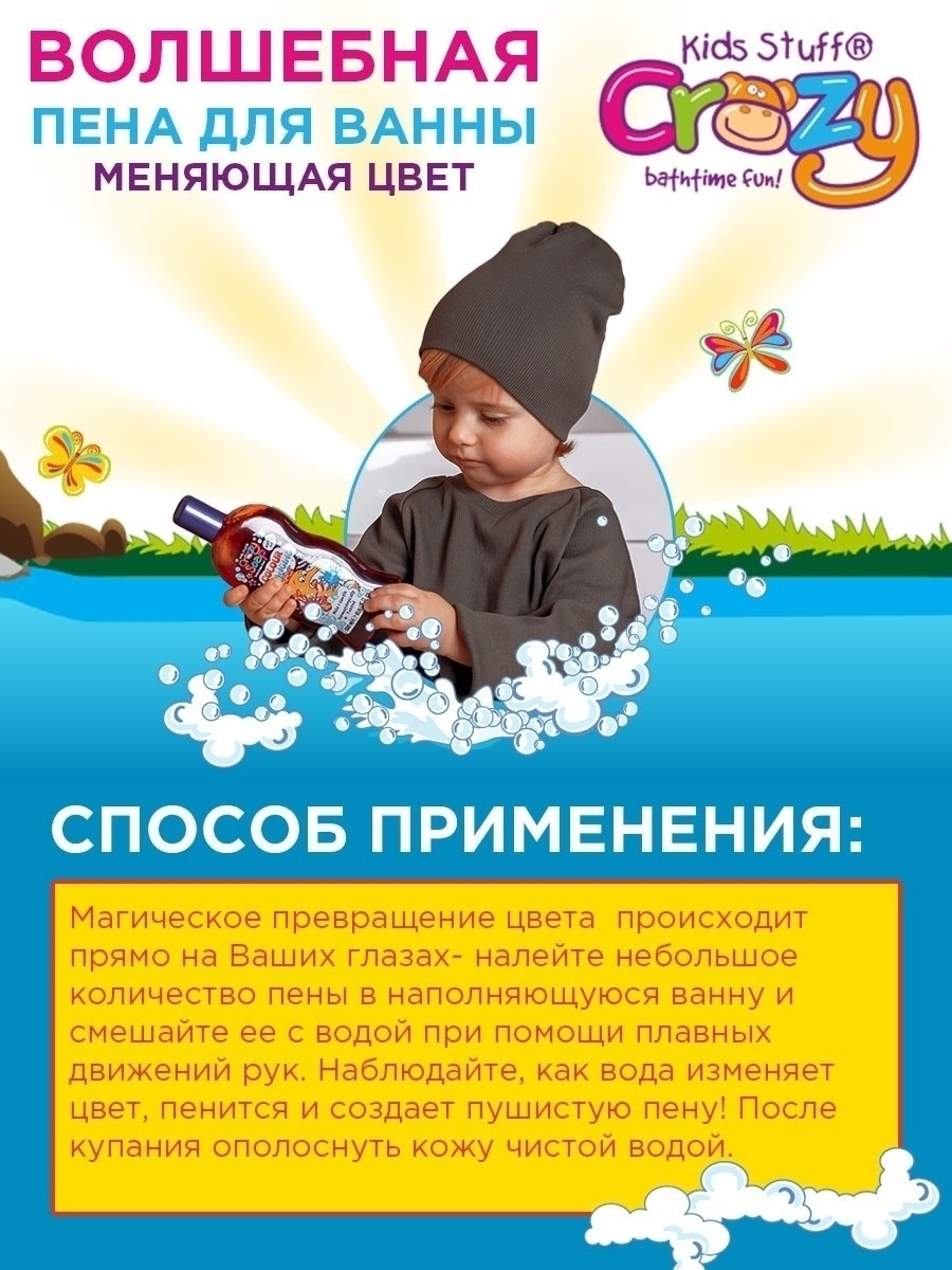 Пена для ванны KIDS STUFF Волшебная меняющая цвет из красного в синий 300 мл - фото 4