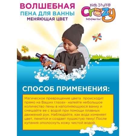 Пена для ванны KIDS STUFF Волшебная меняющая цвет из красного в синий 300 мл