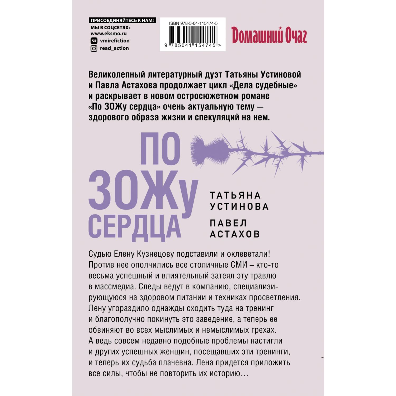 Книга ЭКСМО-ПРЕСС По ЗОЖу сердца купить по цене 743 ₽ в интернет-магазине  Детский мир