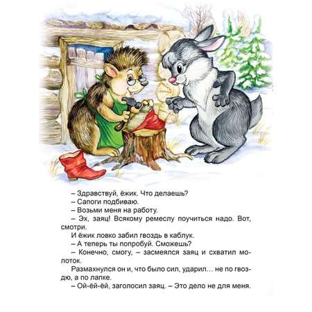 Книга Алтей Детские книги сказки для малышей Зайкины друзья 2 шт.