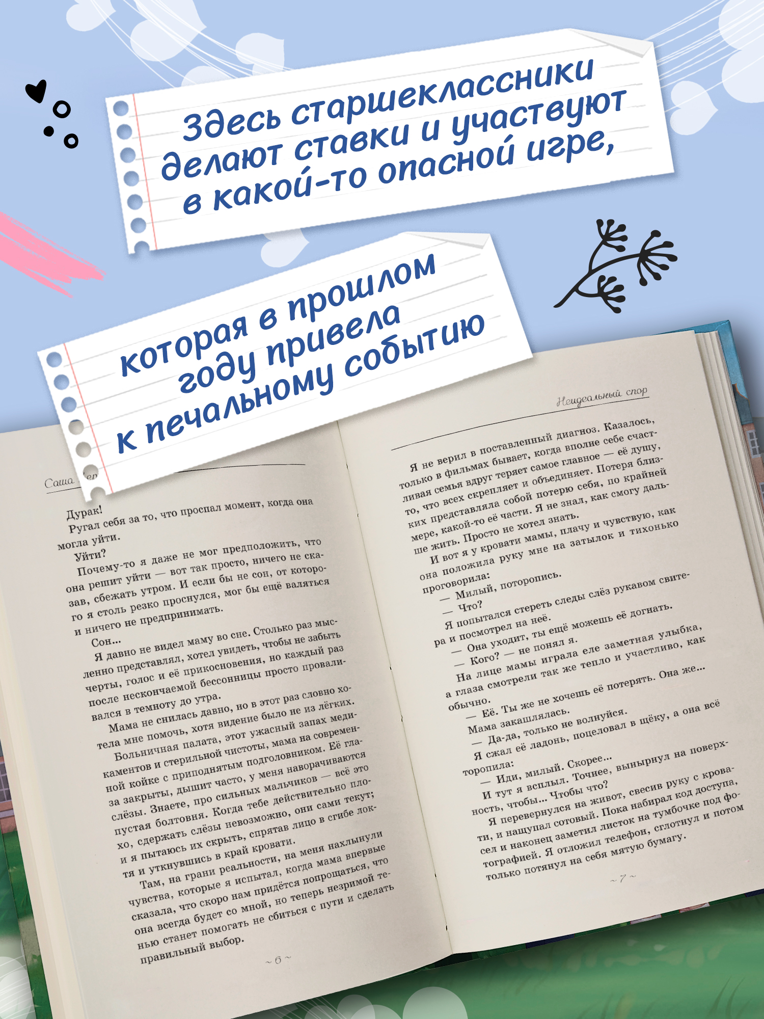 Неидеальный спор ОКно Книга - фото 4