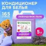 Кондиционер для белья SYNERGETIC Лавандовое поле гипоаллергенный 5 л