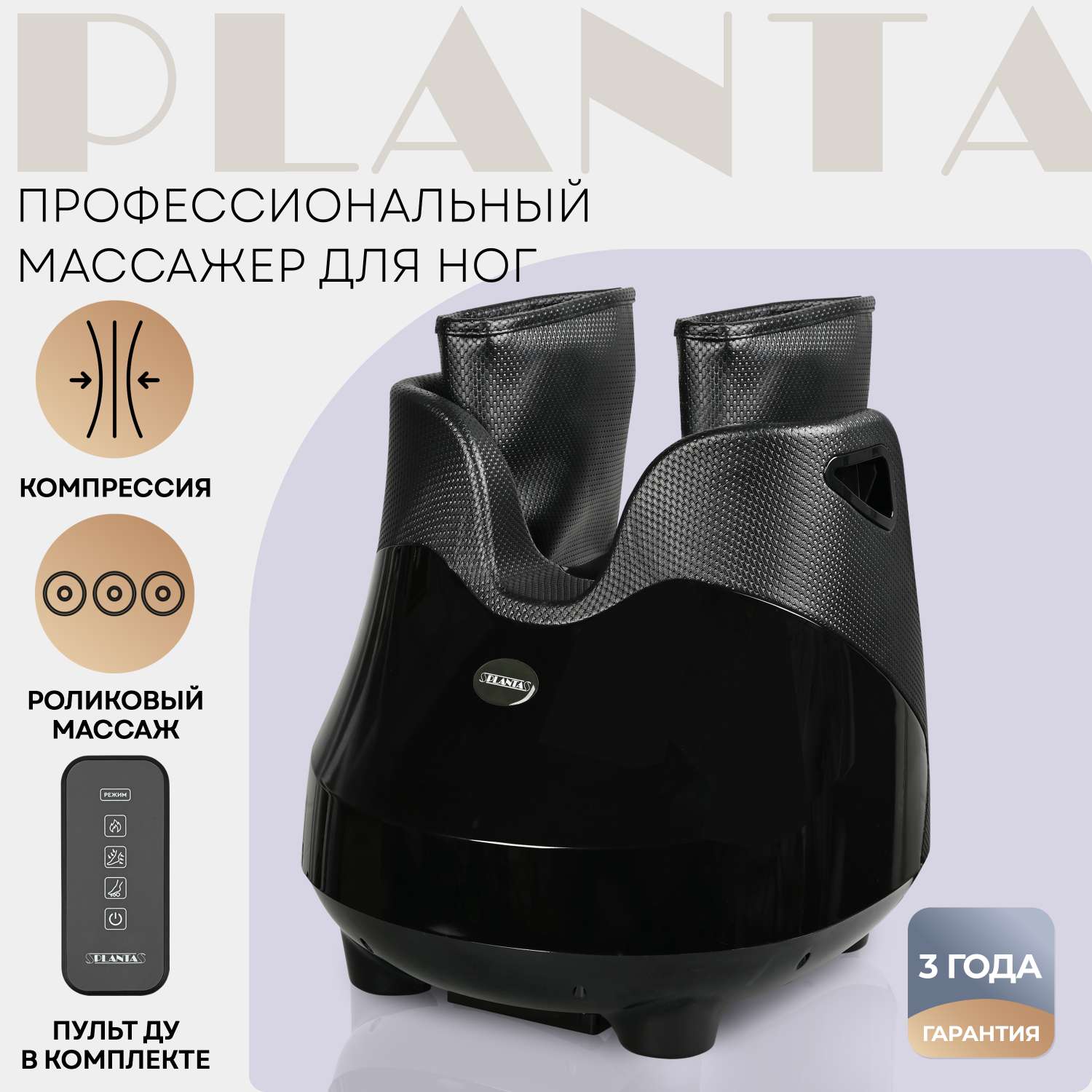 Массажер для ног Planta с подогревом MF-30 роликовый и компрессионный массаж стоп лодыжек икр - фото 1