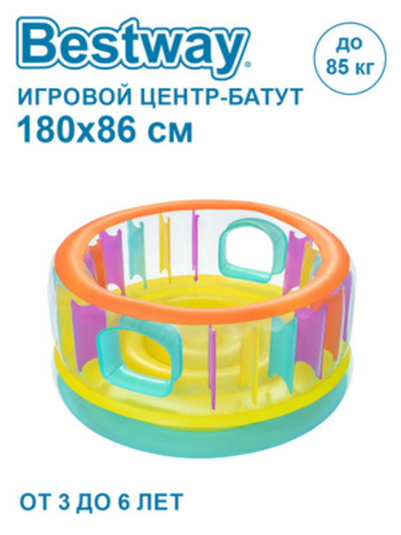 Игровой центр Bestway Мини батут - фото 1