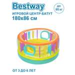 Игровой центр Bestway Мини батут