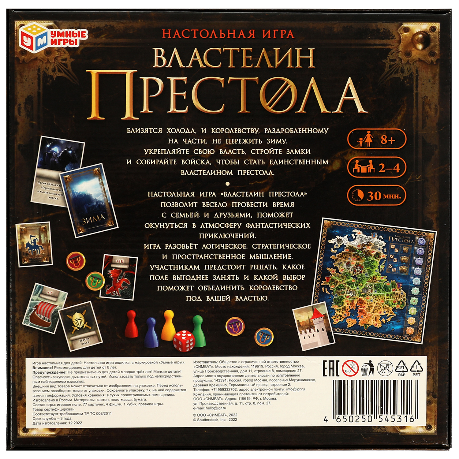 Игра настольная Умные игры Властелин престола 345540 - фото 6