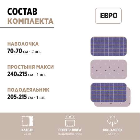 Комплект постельного белья BRAVO Кейдж евро наволочки 70х70 рис.6028-1+6028а-1