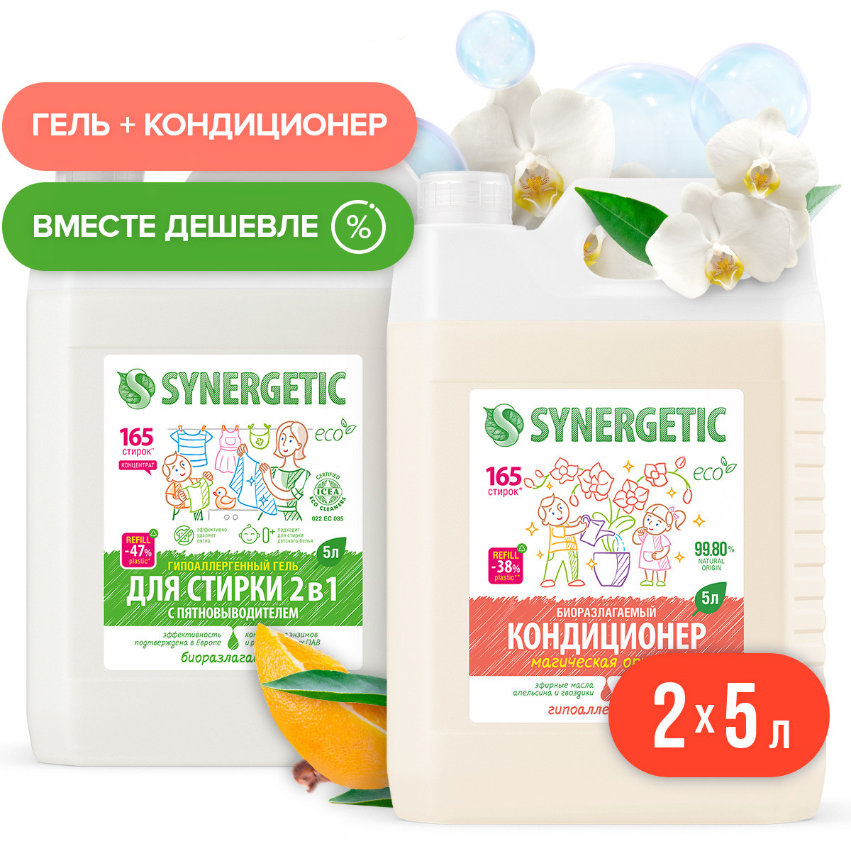 Гель для стирки 2 в 1 Synergetic кондиционер для белья набор 2 шт - фото 2