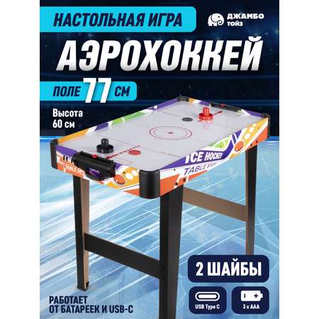 Настольная игра ДЖАМБО Аэрохоккей