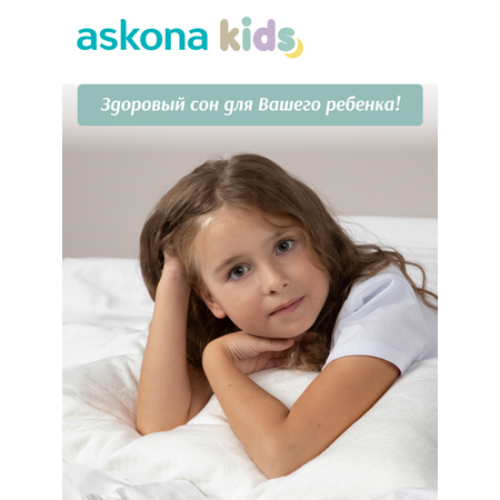 Подушка анатомическая детская askona kids Tween 5+ Cloud