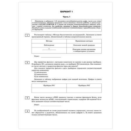 Книга 2023 Биология 30тренировочных вариантов экзаменационных работ для подготовки к ЕГЭ