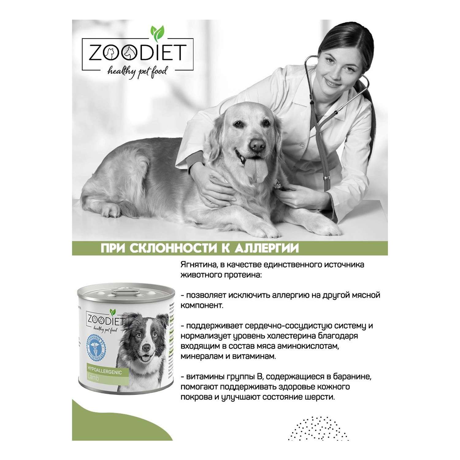 Корм для собак Zoodiet 240г Hypoallergenic Lamb гипоаллергенный ягнятина