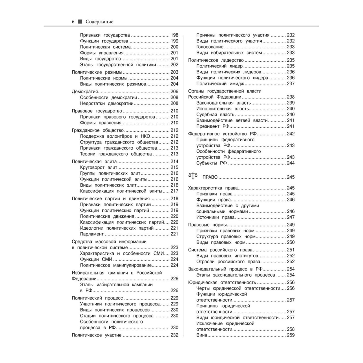 Книга Эксмо обществознание - фото 5