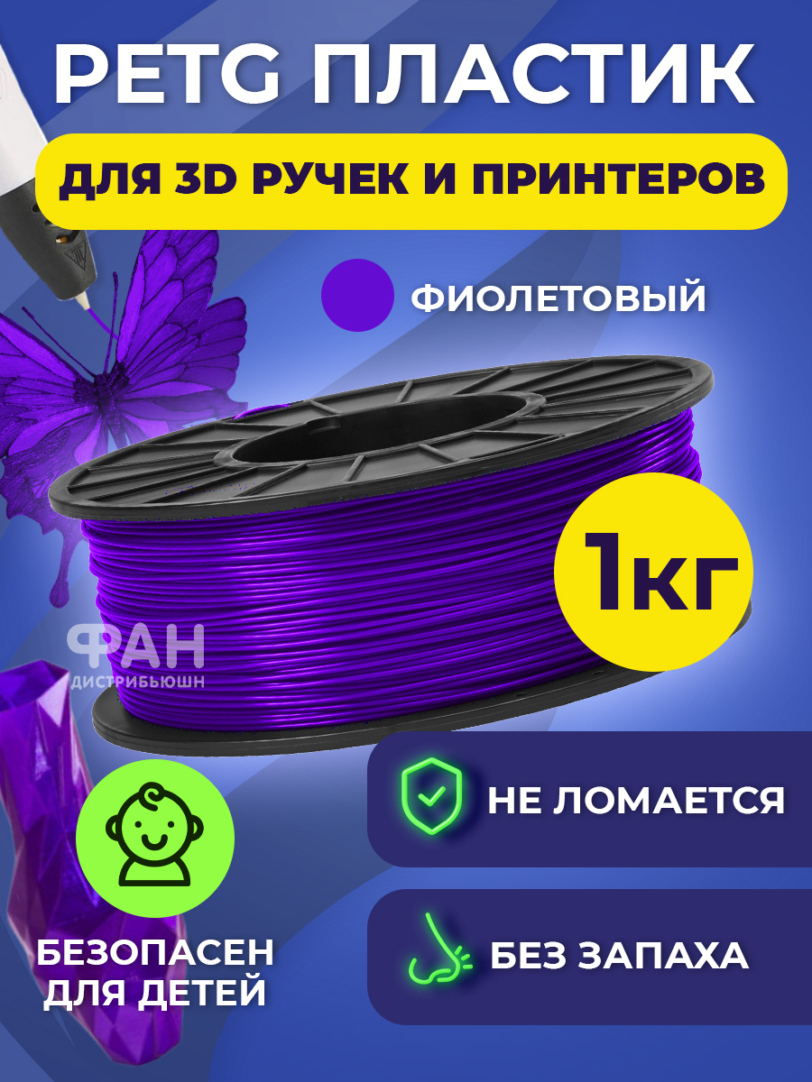 Пластик в катушке Funtasy PETG 1.75 мм 1 кг цвет фиалетовый - фото 2