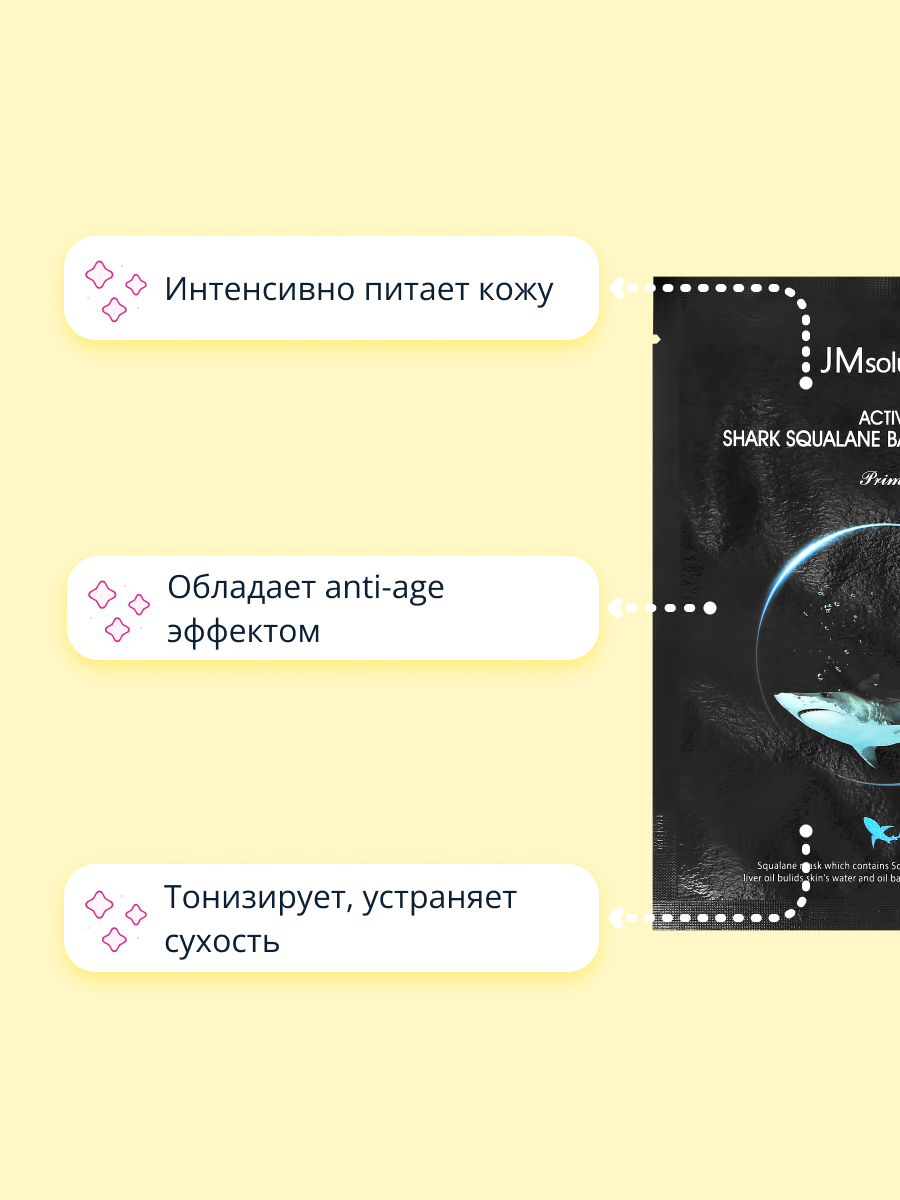 Маска тканевая JMsolution со скваланом питательная и anti-age 30 мл - фото 3