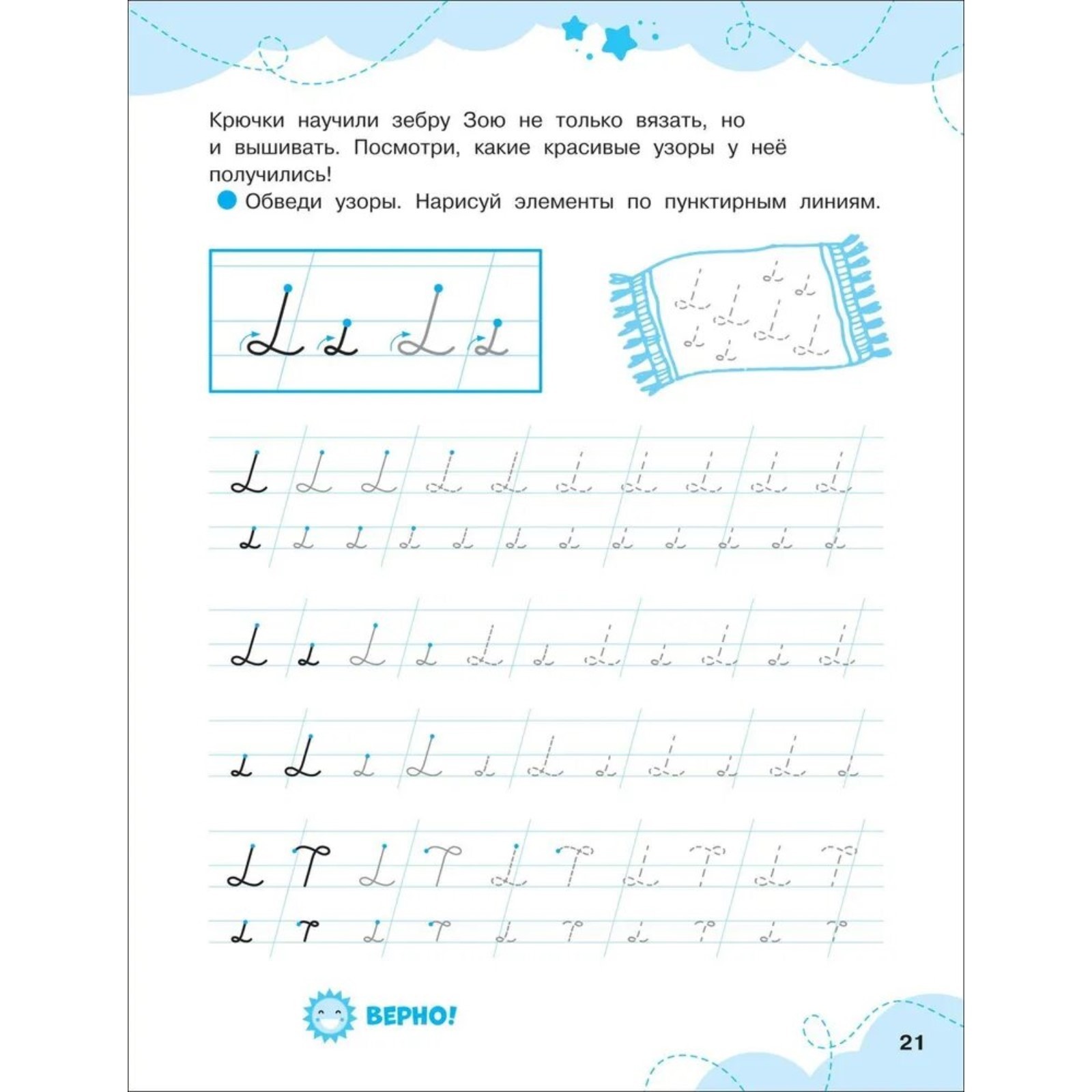 Прописи-тренажеры Буква-ленд «Элементы и узоры» - фото 2