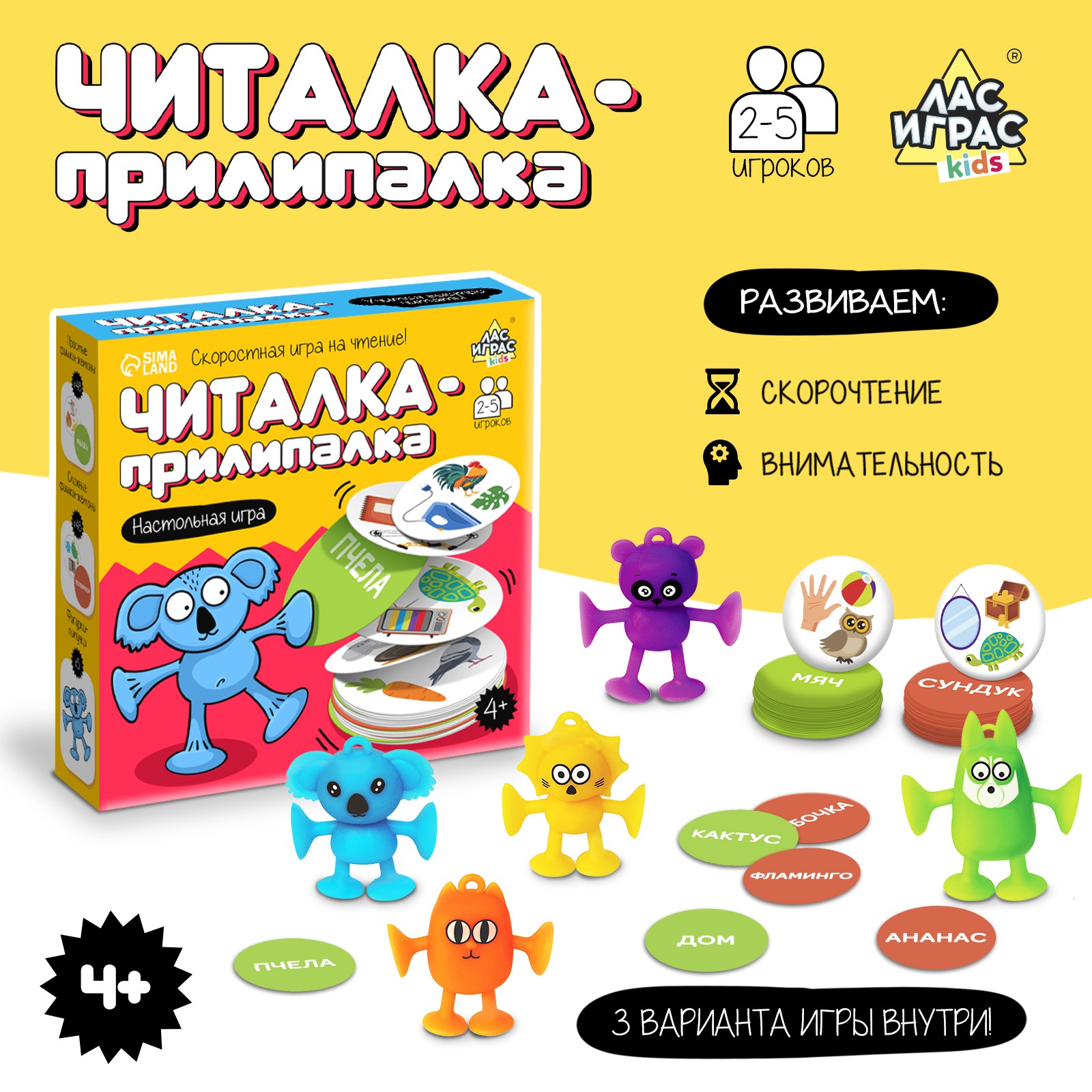 Настольная игра Лас Играс KIDS «Читалка прилипалка» купить по цене 474 ₽ в  интернет-магазине Детский мир