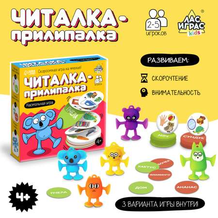 Настольная игра Лас Играс KIDS «Читалка прилипалка»