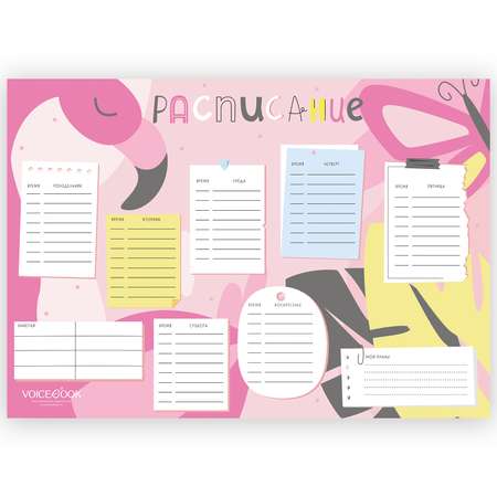 Планер настенный VoiceBook Расписание многоразовое Фламиинго