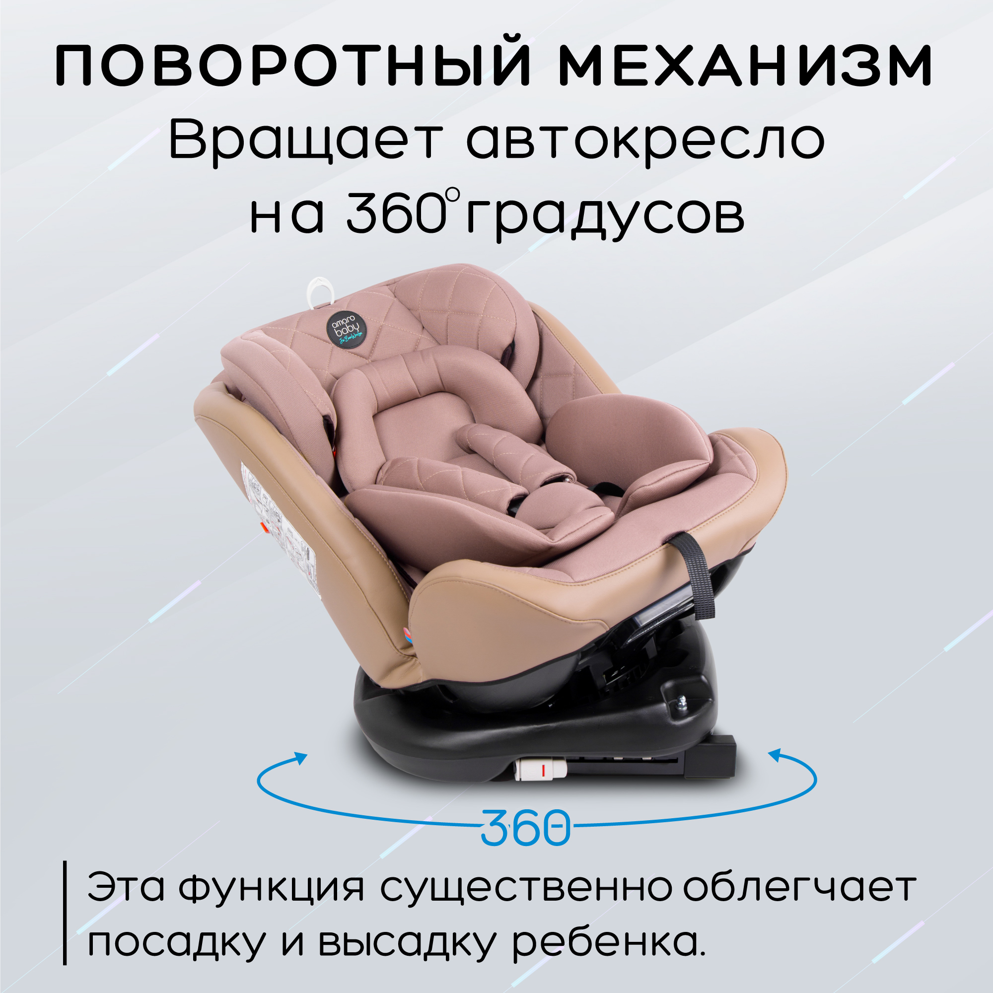 Автокресло AMAROBABY AMARO-2003-BrBe Brilliant ISOFIX класс D (группа 0+/1/2/3) бежевый