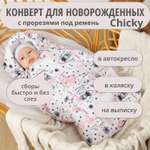 Конверт на выписку Чудо-Чадо теплый флисовый «Chicky» белый