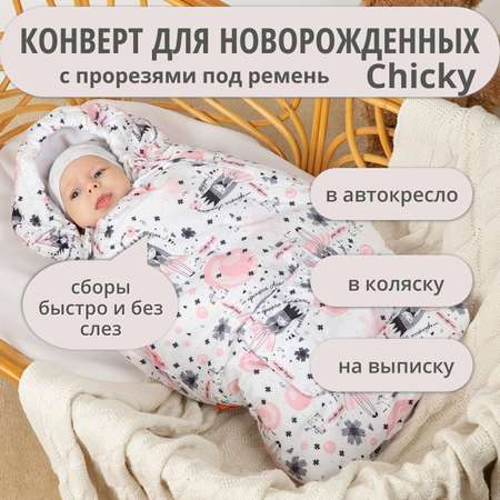 Конверт на выписку Чудо-Чадо Chicky