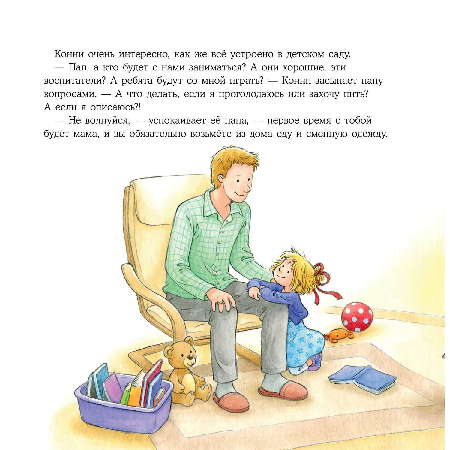 Книга Альпина. Дети Конни идет в детский сад Книги для детей - фото 3