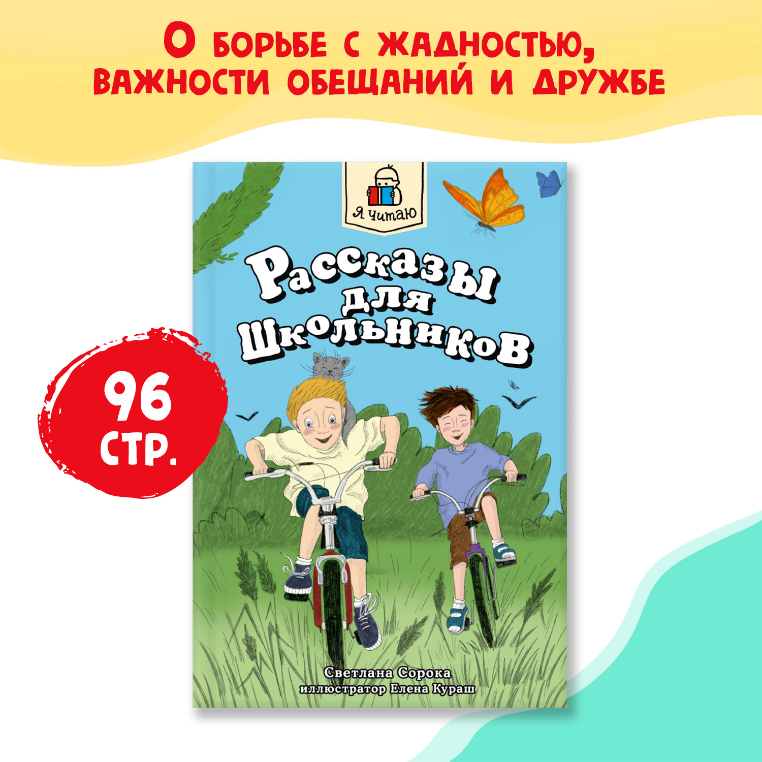 Книги Проф-Пресс набор из 3 шт. Я читаю. Блокадный танец Ленинграда+Рассказы для школьников+Сундучок храбрости - фото 8