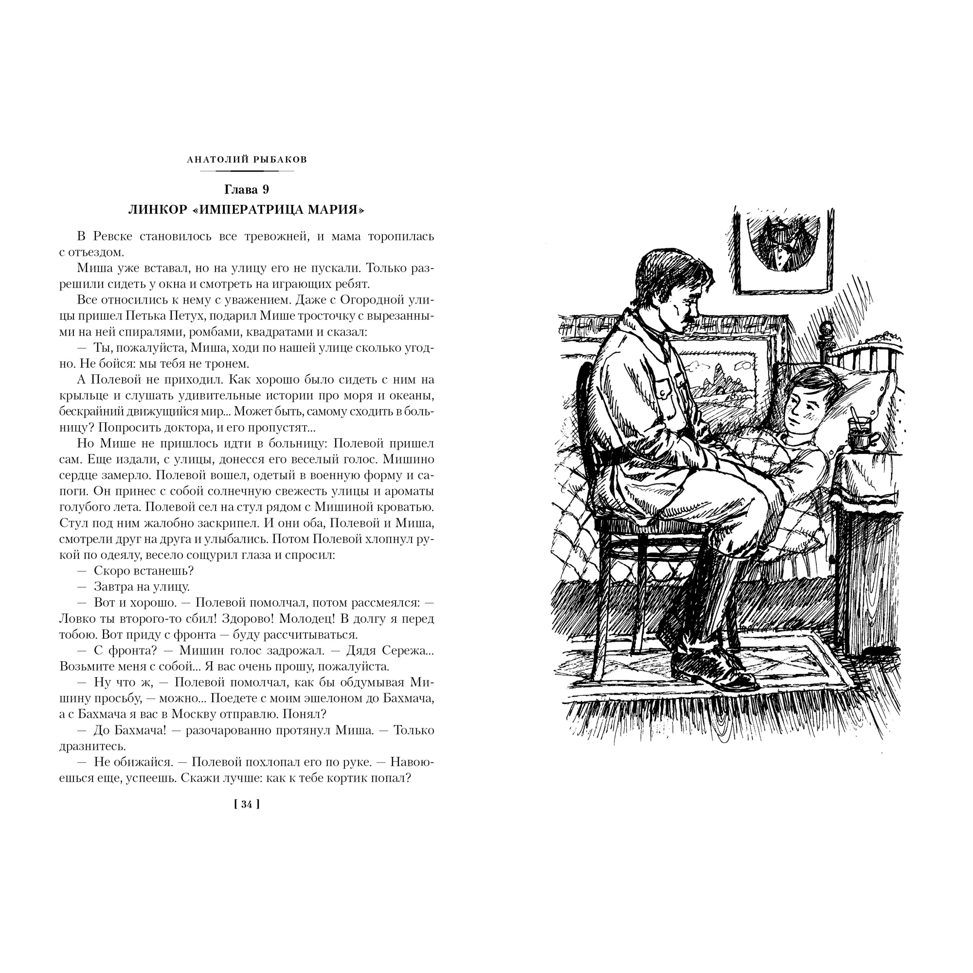 Книга АЗБУКА Кортик. Бронзовая птица. Выстрел. Водители Рыбаков А. Русская  литература. Большие книги купить по цене 956 ₽ в интернет-магазине Детский  мир