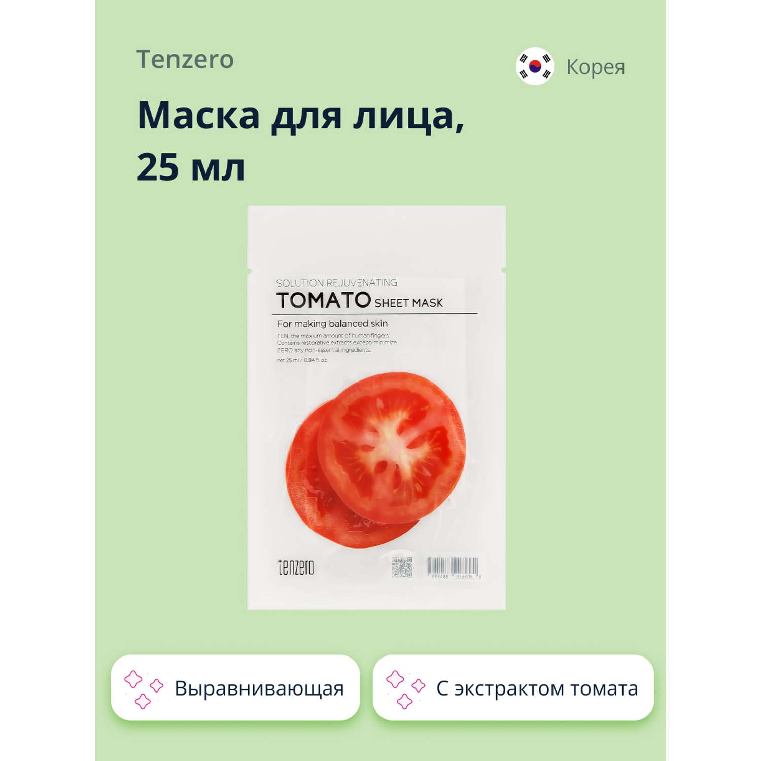 Маска тканевая Tenzero с экстрактом томата выравнивающая 25 мл - фото 1