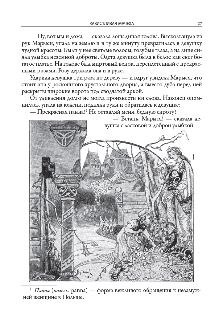 Книга СЗКЭО БМЛ Польские волшебные сказки - фото 9