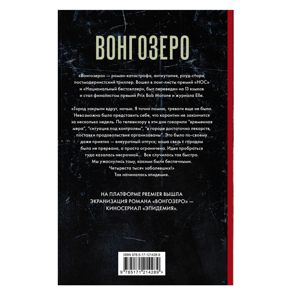 Книга АСТ Вонгозеро купить по цене 775 ₽ в интернет-магазине Детский мир